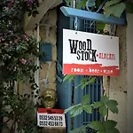 Woodstock 2* 阿拉恰特